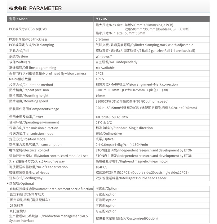 易通貼片機參數